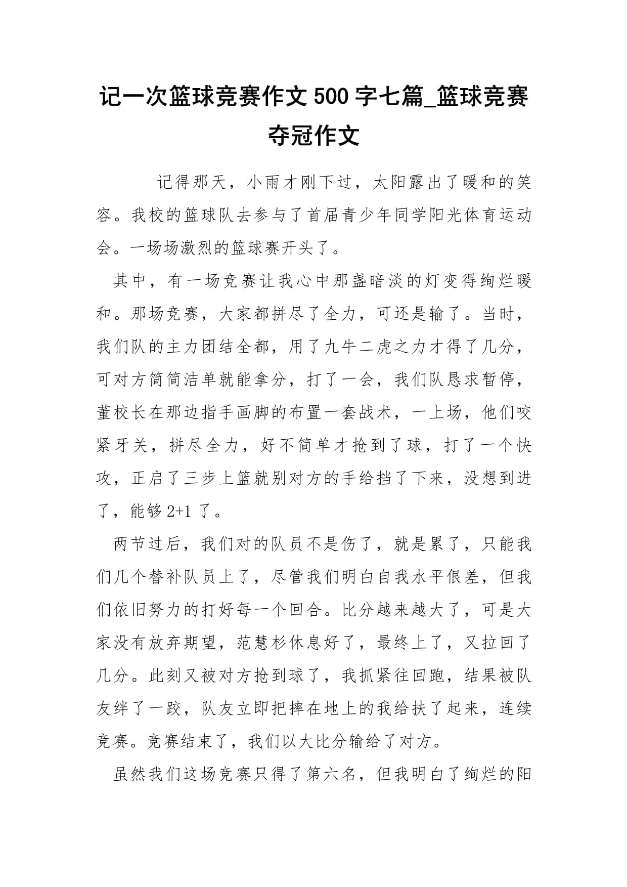 九游体育平台-在体育赛场上，每一次比赛都是一次历练和经历的简单介绍