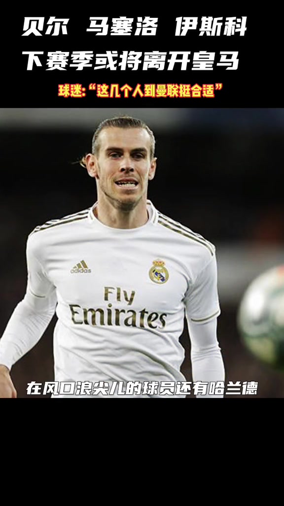 伊斯科神奇攻破，皇马晋级内战半决赛！