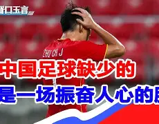 国内足球盛事风云穿越高山跨林无所畏惧