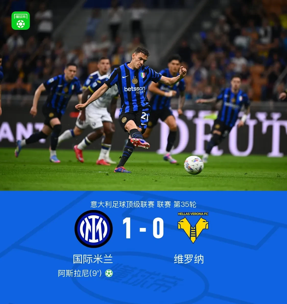 国米客场击败对手,实现连胜 国米客场击败对手,实现连胜