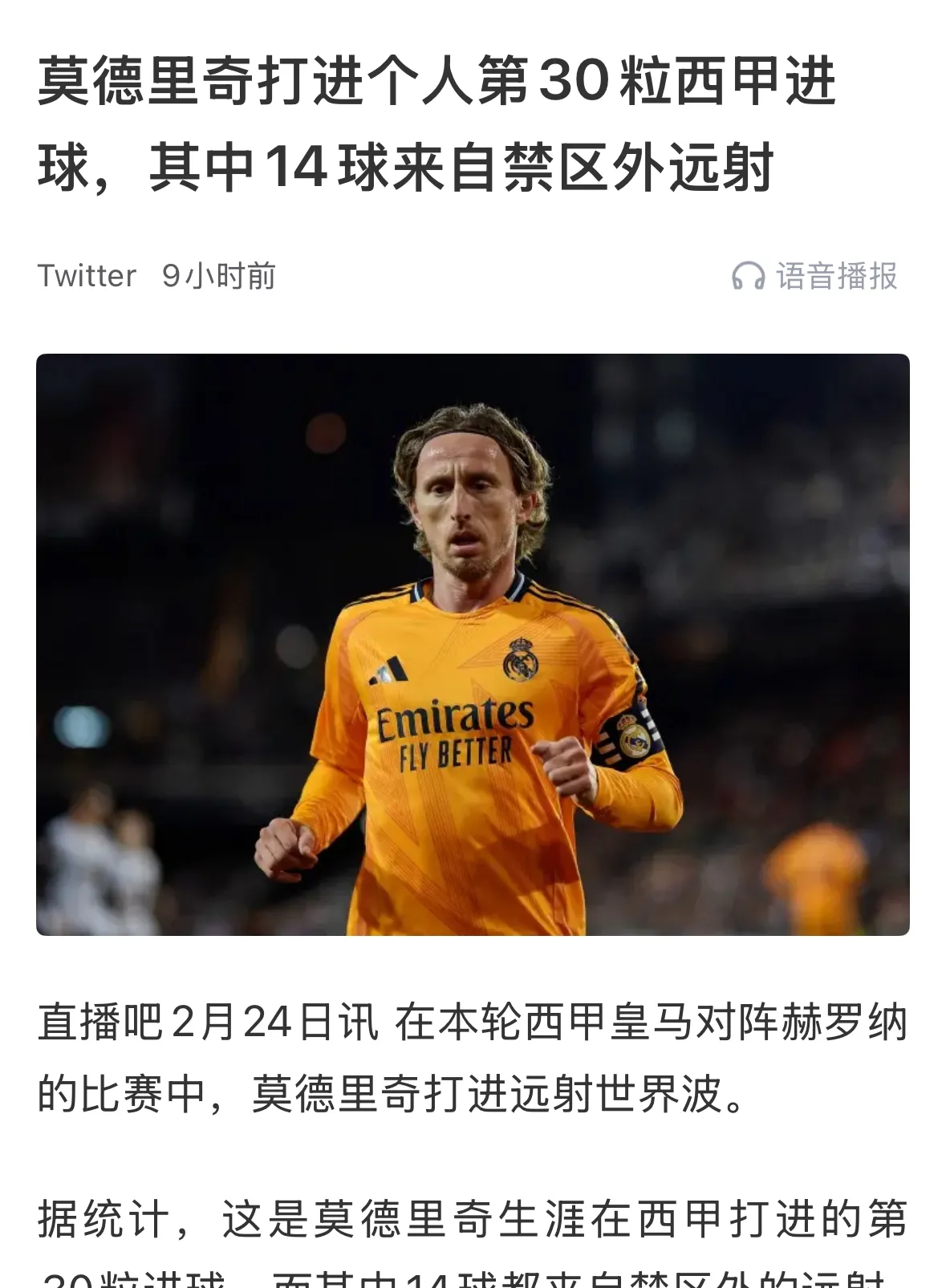 关于皇家马德里轻松取胜，贝尔梅开二度领风骚的信息