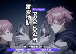 韦尔阿雷纳斯胜出重回属于自己的领域里独步的简单介绍