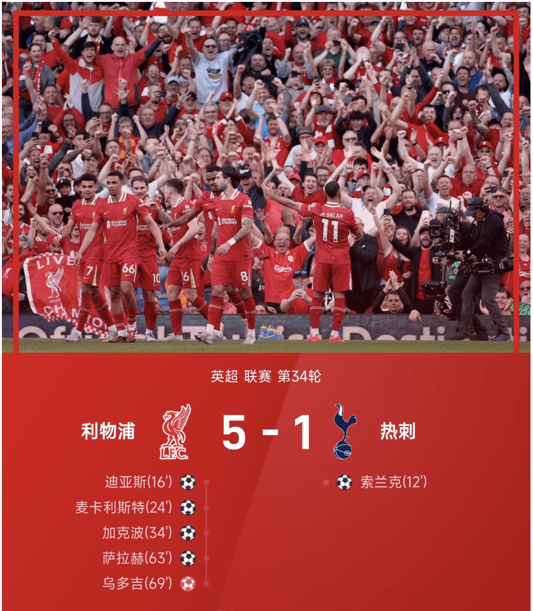 九游游戏-利物浦在主场实现绝杀，连胜积累