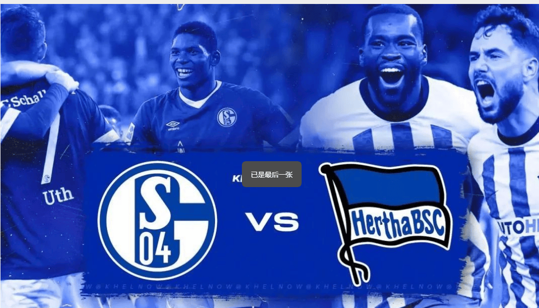 沙尔克客场大捷，球队士气大振的简单介绍