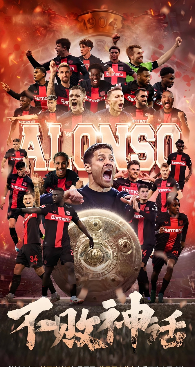 九游娱乐网页-勒沃库森豪取连胜,冲刺德甲榜首