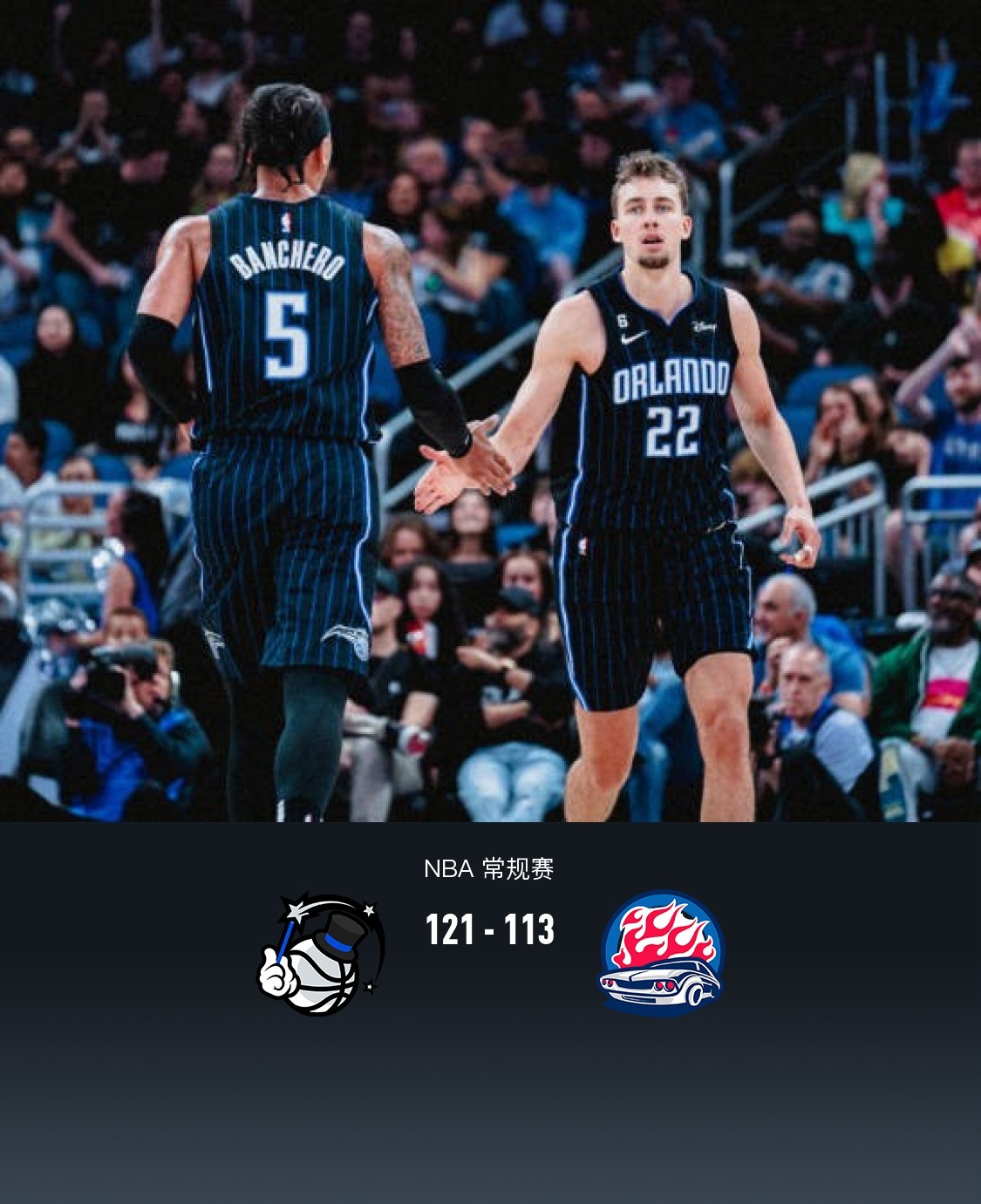 魔术客场战胜国王，弗塔茨砍下全队最高25分